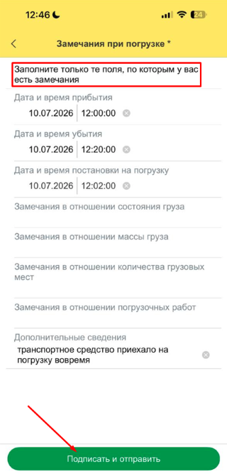 Форма замечаний при погрузке в мобильном приложении 1С-ЭПД