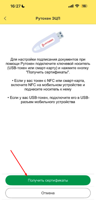 Настройка Рутокен в мобильном приложении 1С-ЭПД